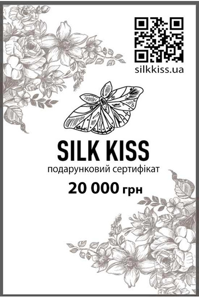Сертификат подарочный на 20000 грн